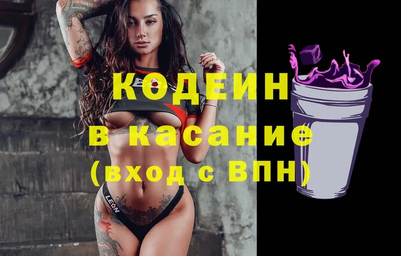 где продают наркотики  Бежецк  Кодеин напиток Lean (лин) 